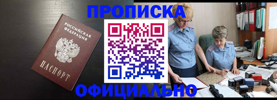 прописка от собственника в Озёрах