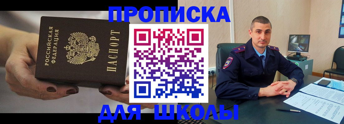 прописка в Озёрах