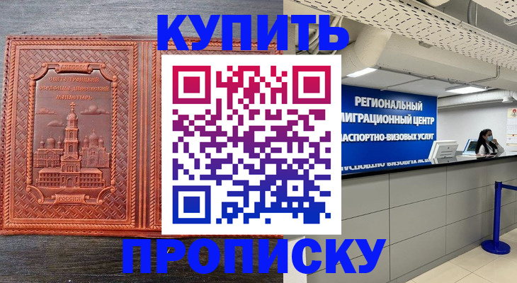 прописка ребенка в Озёрах